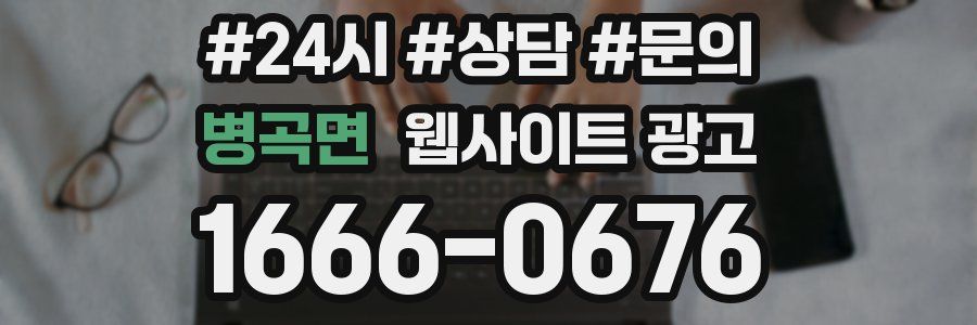 병곡면 웹사이트 광고
