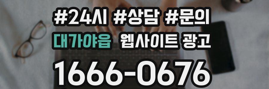 대가야읍 웹사이트 광고