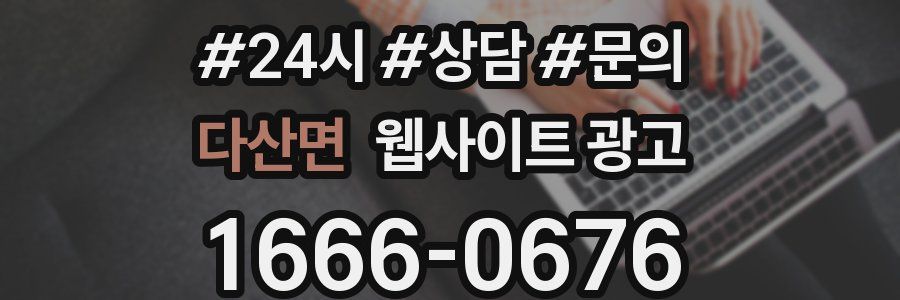 다산면 웹사이트 광고