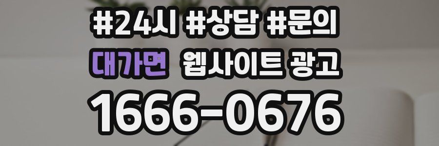 대가면 웹사이트 광고