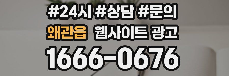 왜관읍 웹사이트 광고