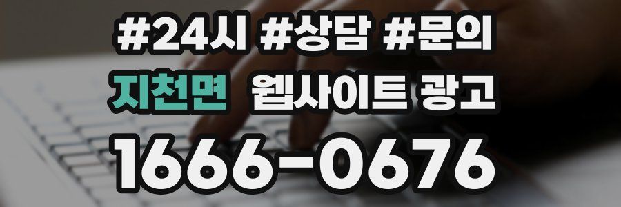 지천면 웹사이트 광고