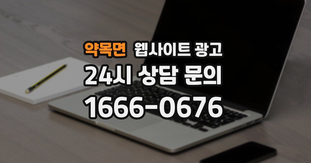 약목면 웹사이트 광고