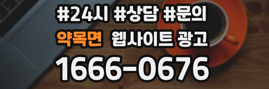 약목면 웹사이트 광고