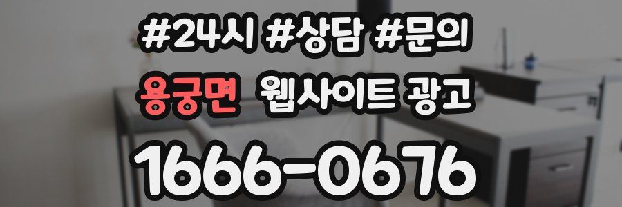 용궁면 웹사이트 광고