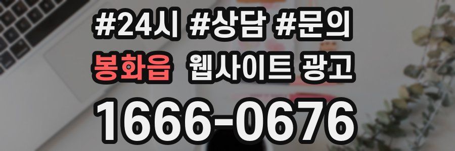 봉화읍 웹사이트 광고
