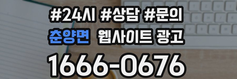 춘양면 웹사이트 광고