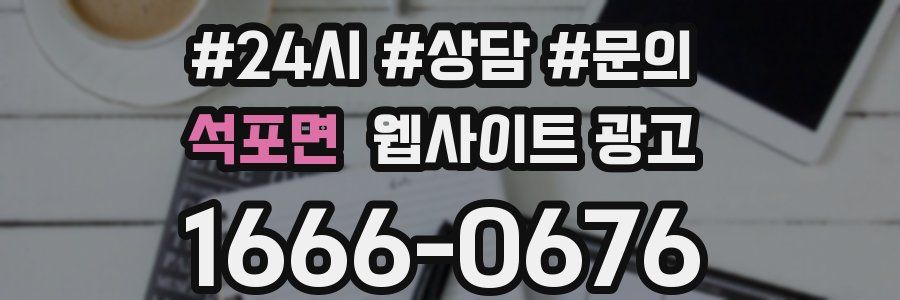 석포면 웹사이트 광고