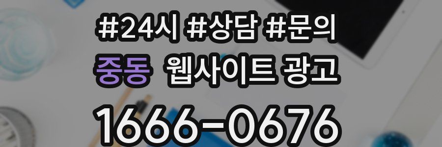중동 웹사이트 광고