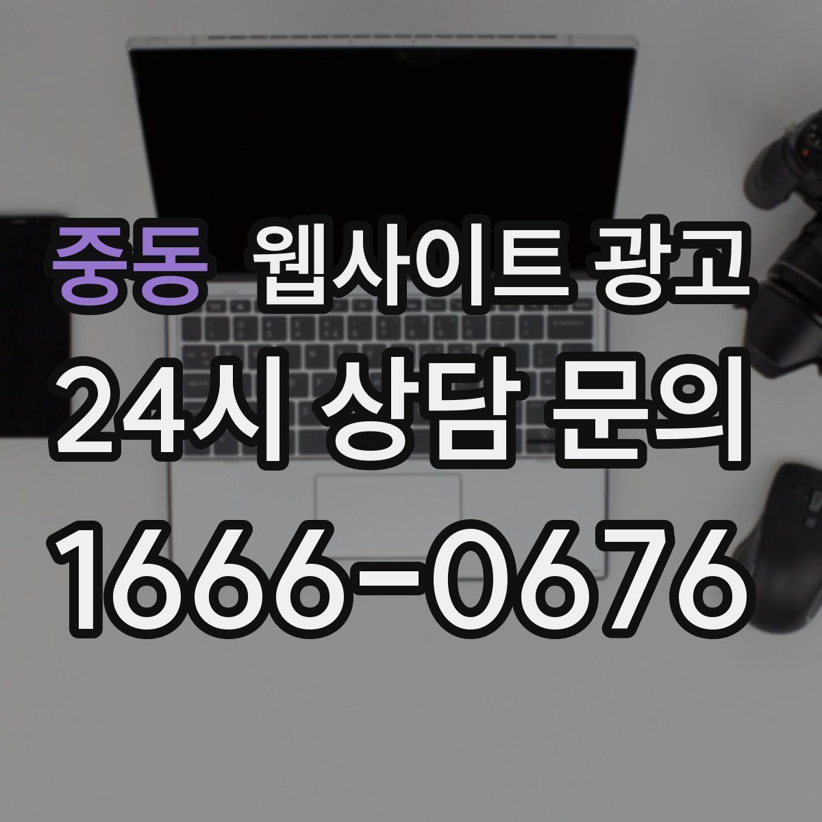 중동 웹사이트 광고