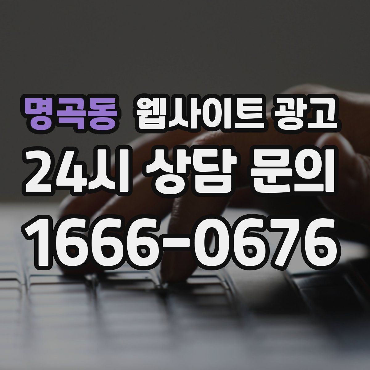 명곡동 웹사이트 광고 지역 글에서 저작권 리스크를 줄이는 운영법