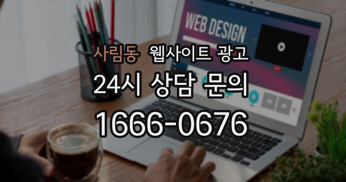 사림동 웹사이트 광고