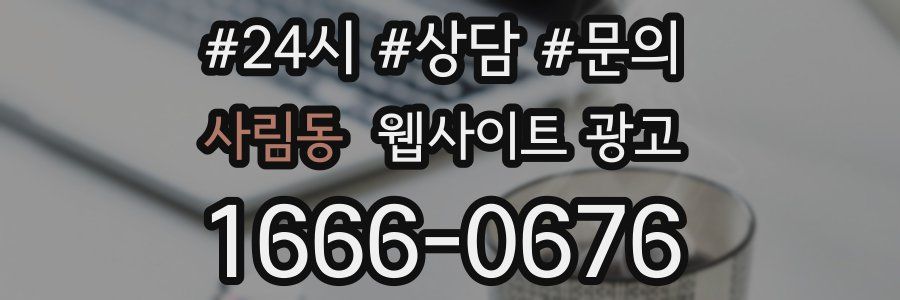 사림동 웹사이트 광고