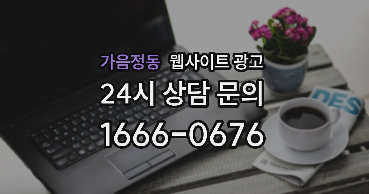 가음정동 웹사이트 광고