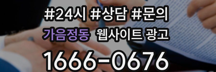 가음정동 웹사이트 광고