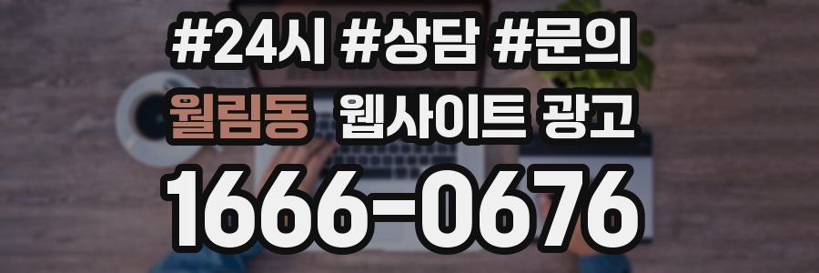 월림동 웹사이트 광고