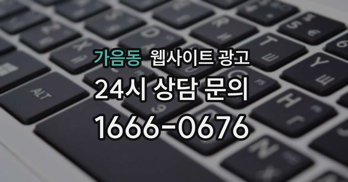 가음동 웹사이트 광고