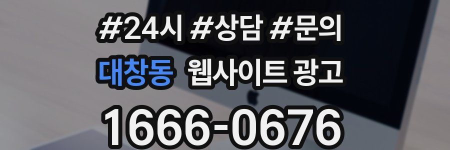 대창동 웹사이트 광고