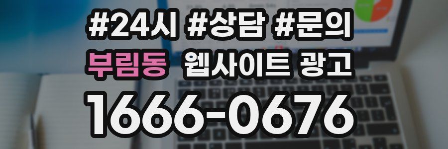 부림동 웹사이트 광고