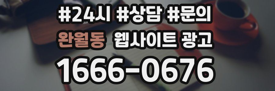 완월동 웹사이트 광고