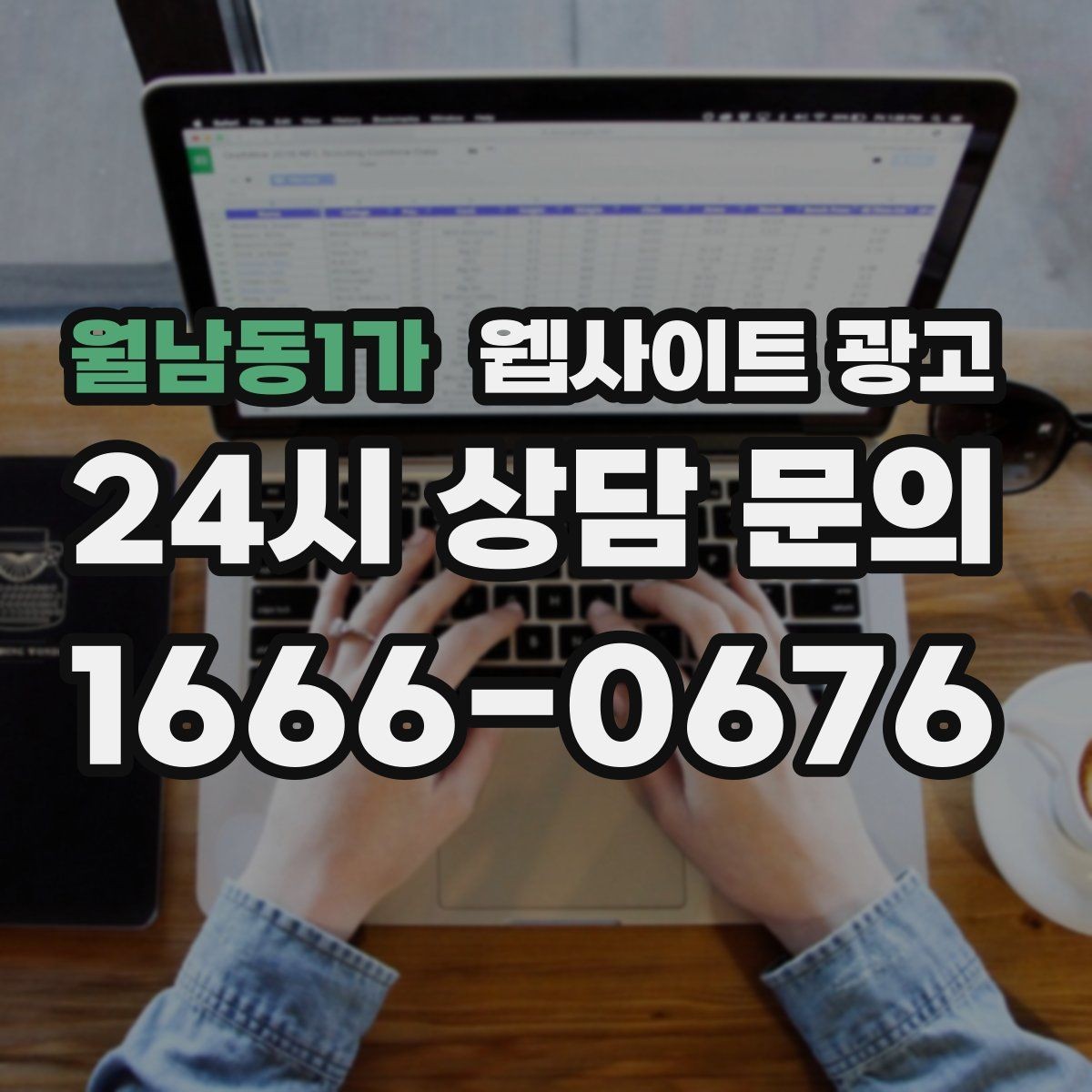월남동1가 웹사이트 광고 콘텐츠 캘린더를 3개월 단위로 짜는 방법