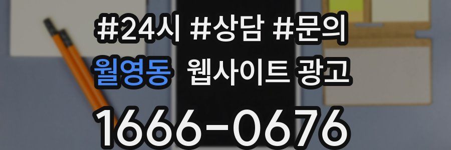 월영동 웹사이트 광고