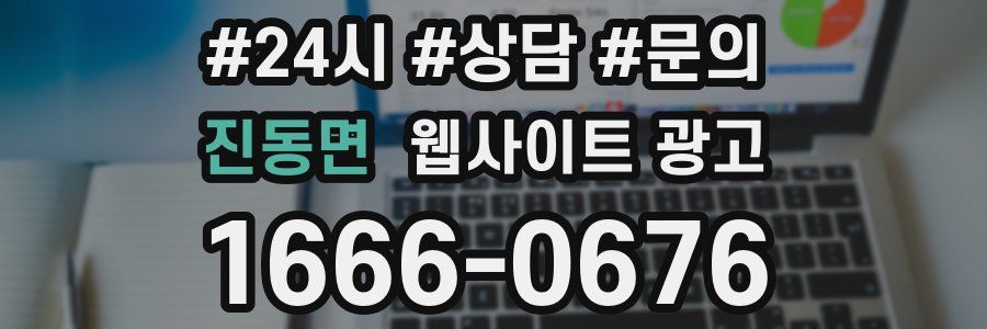 진동면 웹사이트 광고