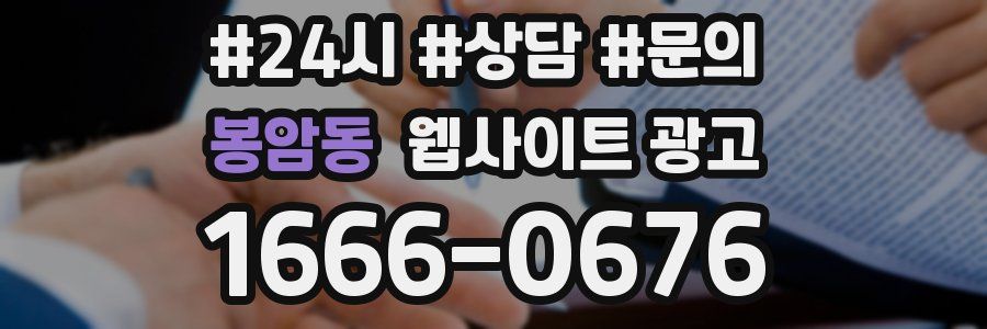 봉암동 웹사이트 광고