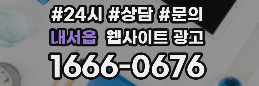 내서읍 웹사이트 광고