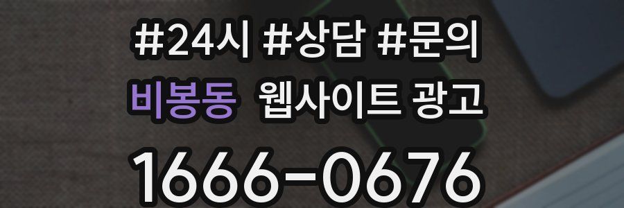 비봉동 웹사이트 광고