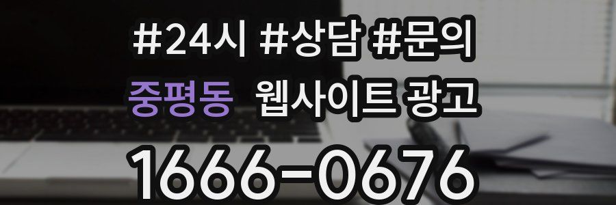 중평동 웹사이트 광고