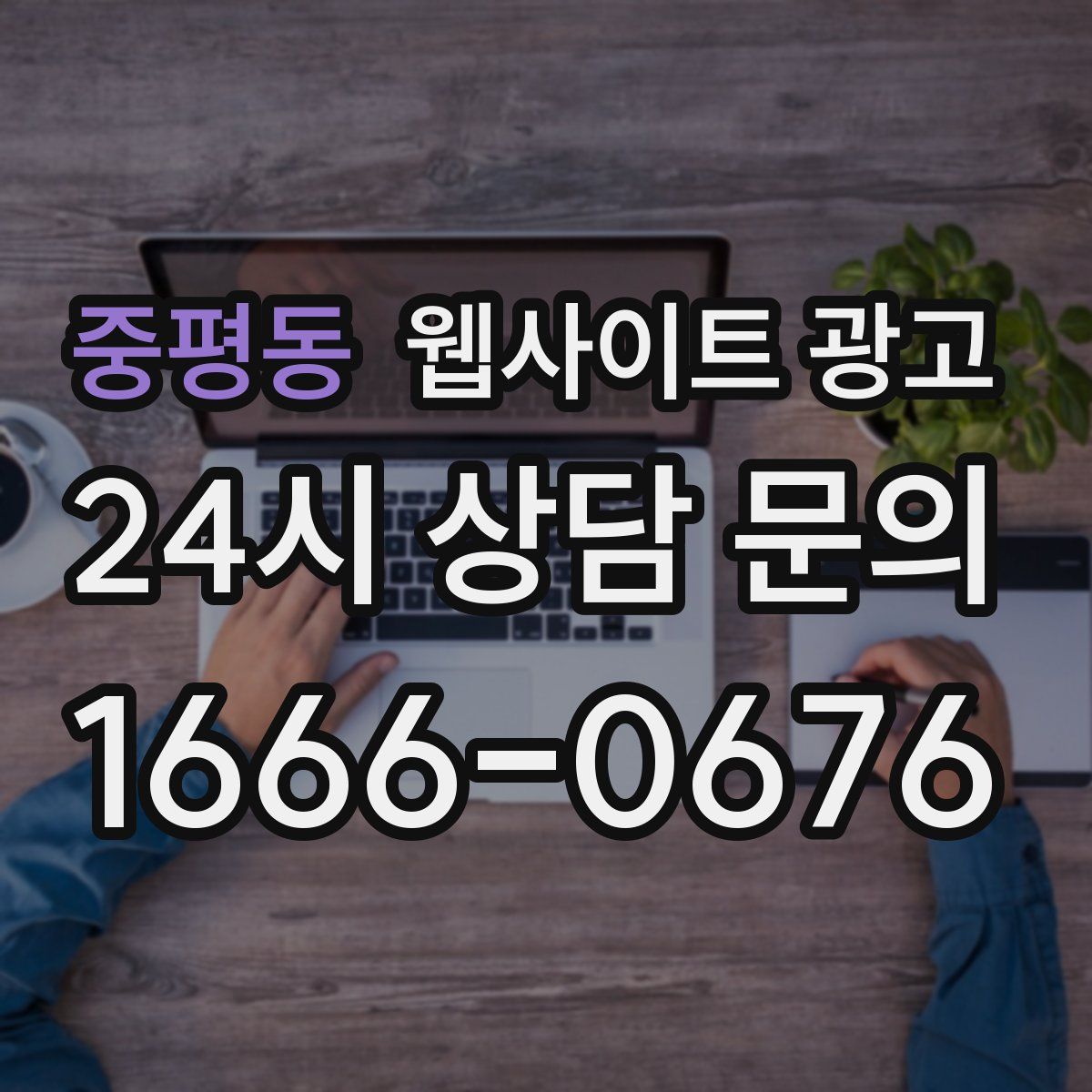 중평동 웹사이트 광고