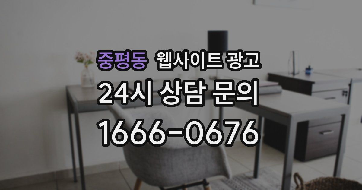 중평동 웹사이트 광고