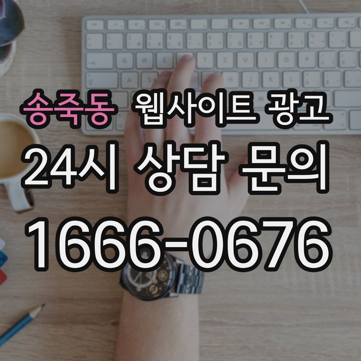 송죽동 웹사이트 광고 지역 글에서 저작권 리스크를 줄이는 운영법