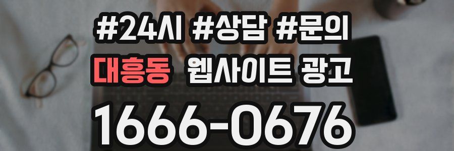 대흥동 웹사이트 광고
