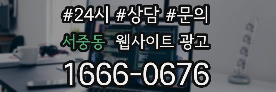서중동 웹사이트 광고