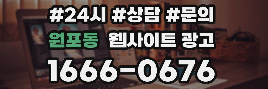 원포동 웹사이트 광고