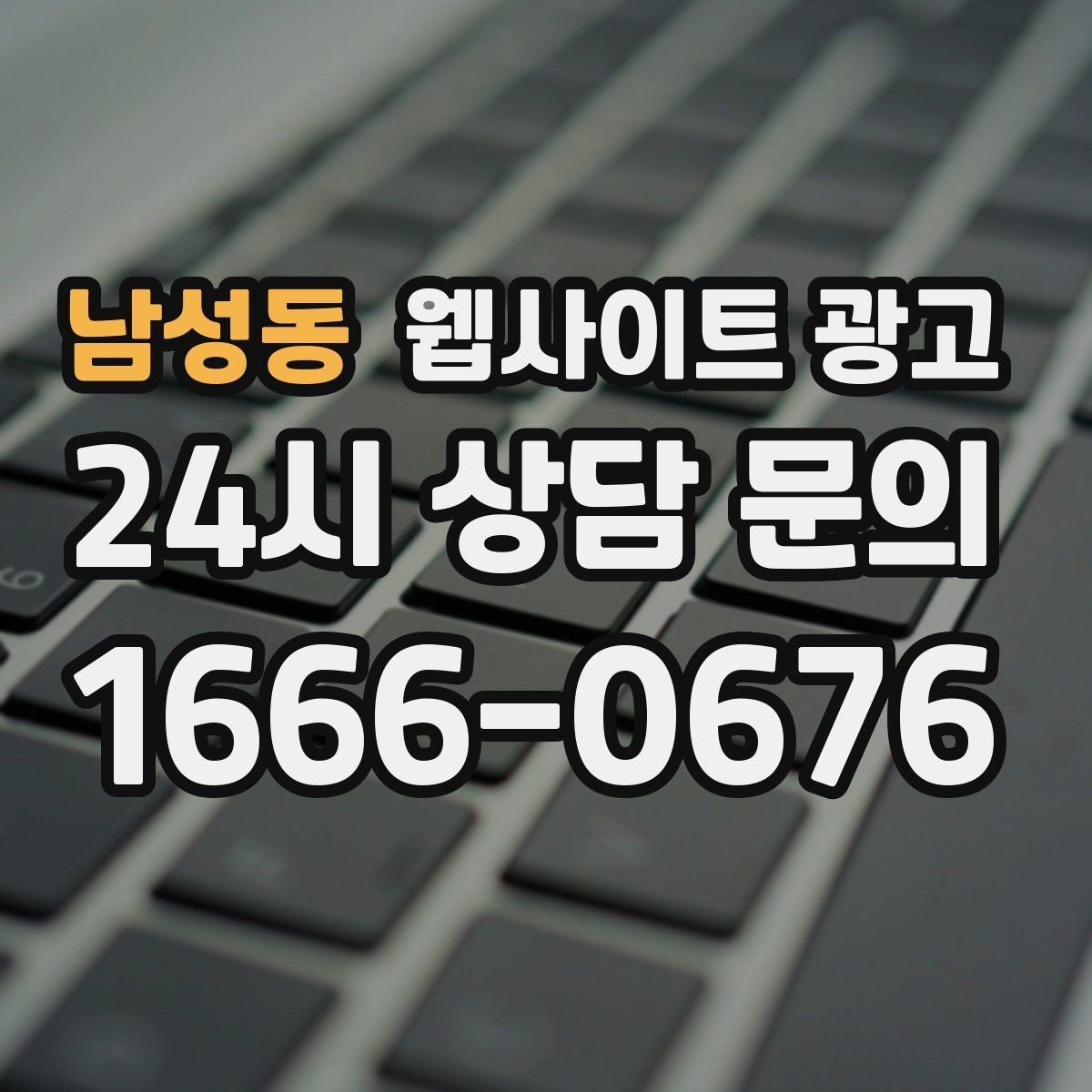 남성동 웹사이트 광고 검색 의도별 글을 나누는 방법
