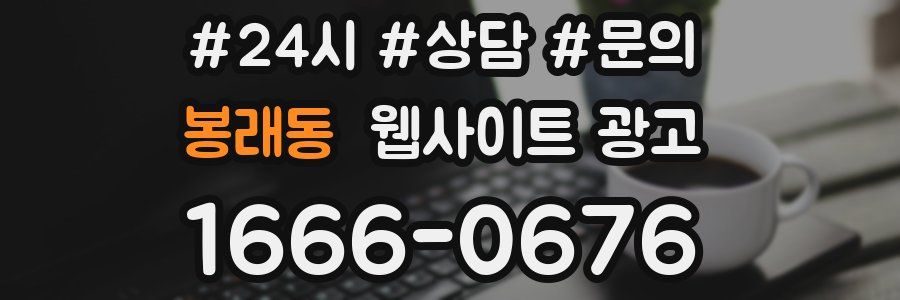 봉래동 웹사이트 광고