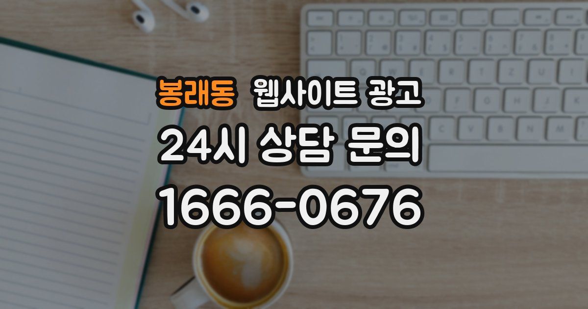 봉래동 웹사이트 광고