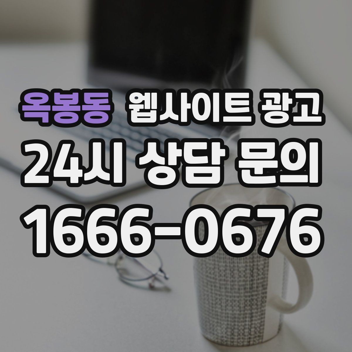 옥봉동 웹사이트 광고 직원 소개를 넣으면 좋은 경우와 나쁜 경우