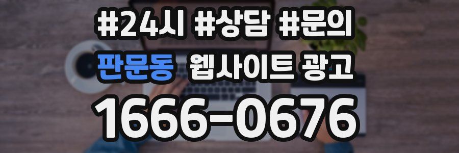 판문동 웹사이트 광고