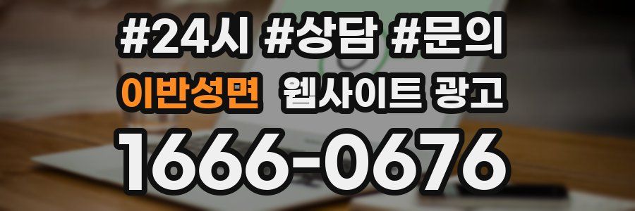 이반성면 웹사이트 광고
