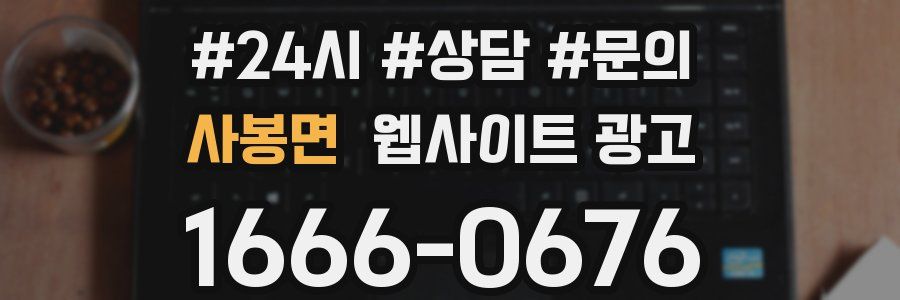사봉면 웹사이트 광고