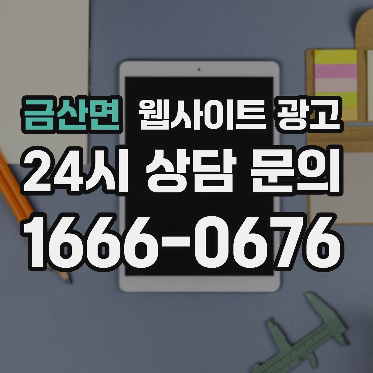 금산면 웹사이트 광고
