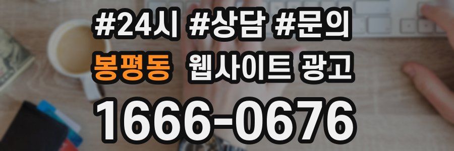 봉평동 웹사이트 광고