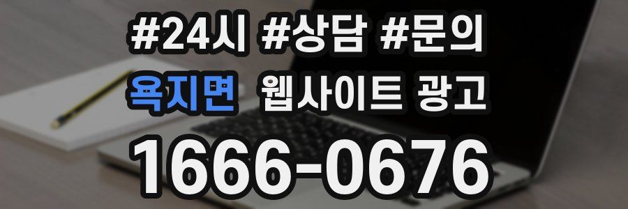 욕지면 웹사이트 광고