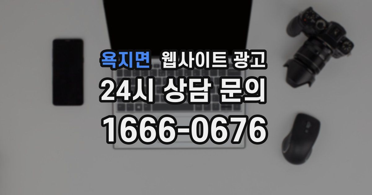 욕지면 웹사이트 광고