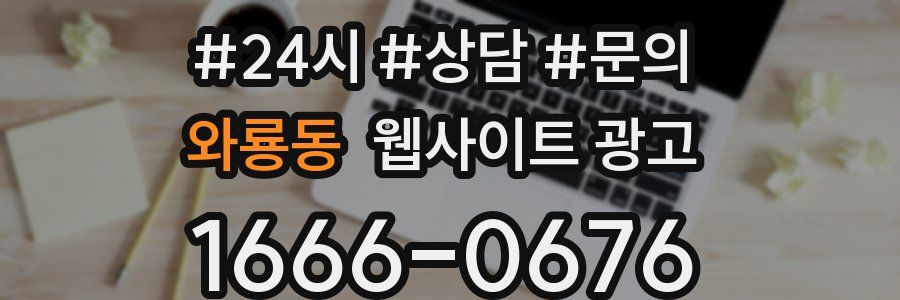 와룡동 웹사이트 광고
