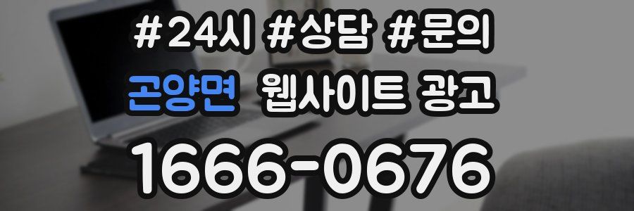 곤양면 웹사이트 광고